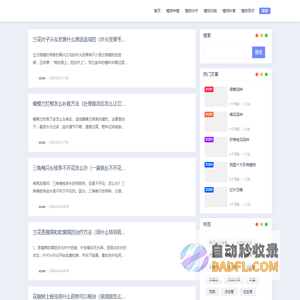 花卉苗木养殖知识大全  - 星百科
