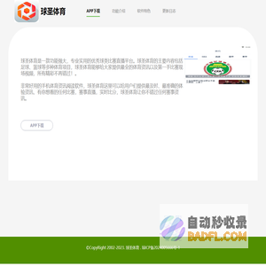 球圣体育