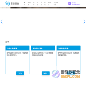 游泳池水处理-泳池水药剂-泳池升级改造-游泳馆运营 - 思乐泳池服务-思乐泳池服务
