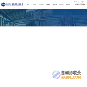 成都活力低温设备有限公司