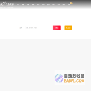 红动中国 - 找设计！上红动