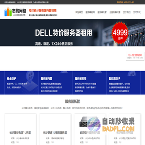 志航网络-长沙服务器托管_长沙服务器租用_湖南服务器托管_湖南服务器租用