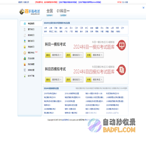 驾校一点通2024科目一模拟考试,科目一模拟考试2024最新版,科目四模拟考试2024最新版,小车科目一100题 - 金手指考试