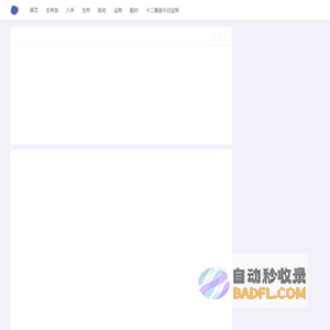 今日运势_十二生肖属相运势 - 星座文库