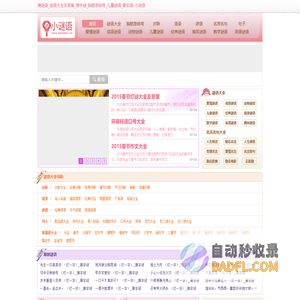 猜谜语_谜语大全及答案_猜字谜_脑筋急转弯_儿童谜语_歇后语-小谜语