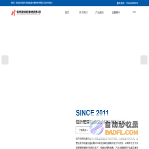 临沂宏森轨道交通材料有限公司
