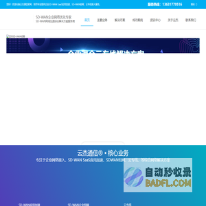 SD-WAN广域网_SDWAN企业组网_海外网络加速 -「云杰通信」