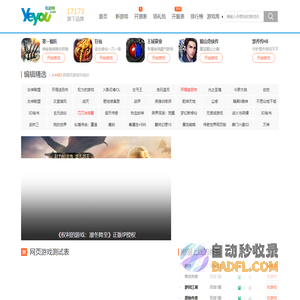 17173页游网::专业的网页游戏媒体_最新3D页游开服开测发号排行榜-冠游时空