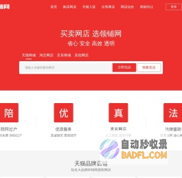 天猫转让_购买淘宝店铺出售_网店买卖交易平台-领铺网