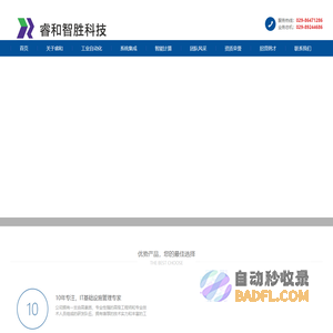 首页-睿和智胜官网