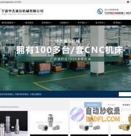 宁波华杰液压机械有限公司