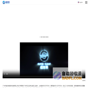 广州市超洁亮清洁机械有限公司