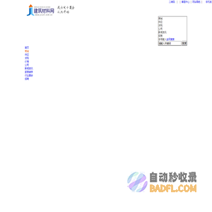 建筑材料网――建材行业门户、信息发布平台、B2B