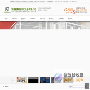 自动焊锡机-手持式螺丝机-自动点胶机-螺丝机-东莞蚂蚁自动化设备有限公司
