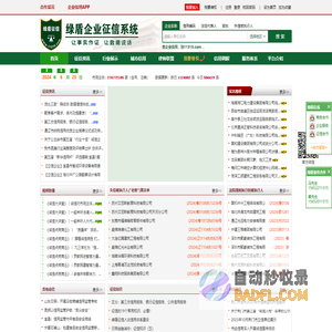 绿盾征信-工商信息查询_信用报告查询_信用评价工具_企业信用信息系统