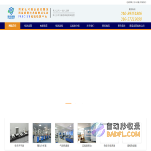 环保检测-普锐赛斯(北京)环境监测技术有限公司普锐赛斯（北京）环境监测技术有限公司
