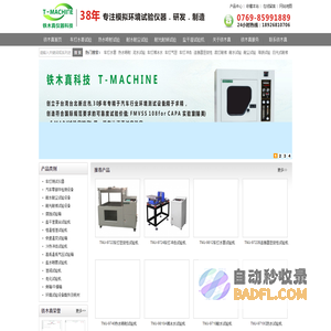 防水耐水试验机_车灯冲击测试仪器_耐光耐候试验设备_盐水喷雾试验机_耐寒低温试验机_铁木真仪器科技