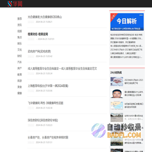 华网