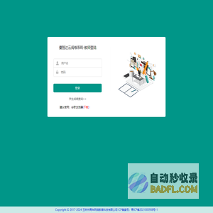 曼智达云阅卷系统-教师登陆