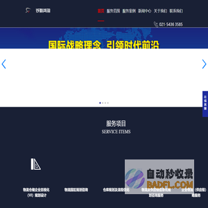 泛联供应链-供应链规划|园区规划|仓库规划|