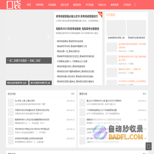口袋学院网 - 各个院校资讯大全