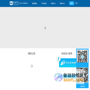 艺术升-高校艺术类招生专业考试报名系统
