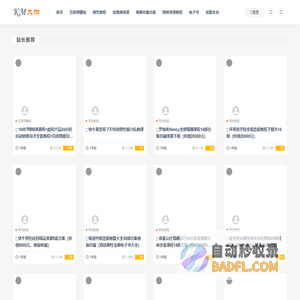 科鸣信息-KM大咖 虚拟产品24小时自动销售项目 虚拟产品资源库 虚拟产品项目