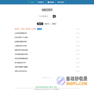 地推任务网 - 真正「免费」的接单平台