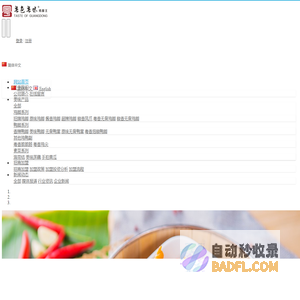 粤色粤味鸡脚王