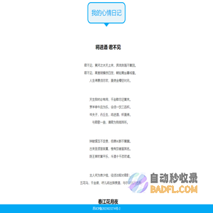 我的心情日记