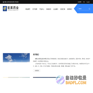 峨眉山宏昇药业股份有限公司--宏昇药业股份有限公司|峨眉山宏昇药业|宏昇药业