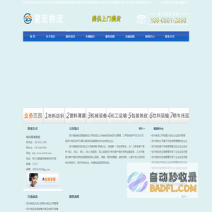 绍兴物流公司_绍兴货运公司_(18905812656)绍兴夏美物流官方网站
