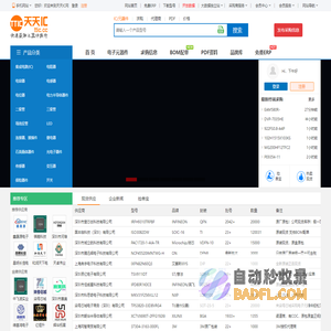 天天IC网-报价最快的IC交易网