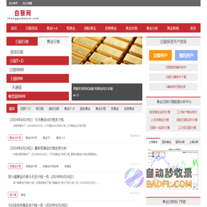 白银投资_今日白银现货价格_贵金属现货白银_现货白银投资_白银价格_白银走势图_今天白银行情_现货白银行情-白银网