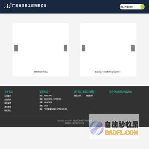 广东省信息工程有限公司