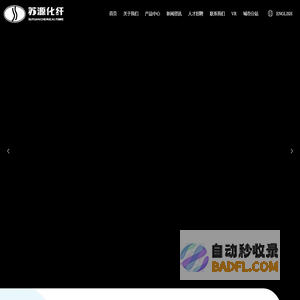南通苏源化纤有限公司-化纤,纺纱,预取向丝POY,加弹丝DTY,全拉伸丝FDY