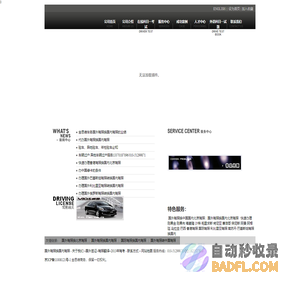 国外驾照转国内驾照TEL:010－51299871 北京金思维车务网
