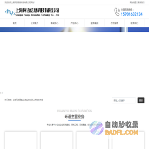 上海无线覆盖,上海监控安装,上海综合布线-上海环语信息科技有限公司