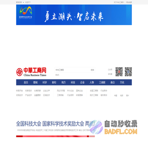 中华工商网