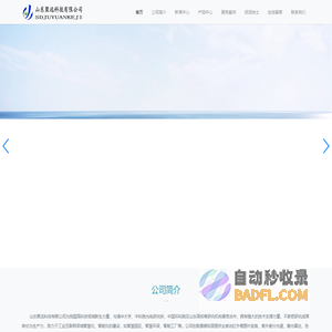 山东聚远科技有限公司