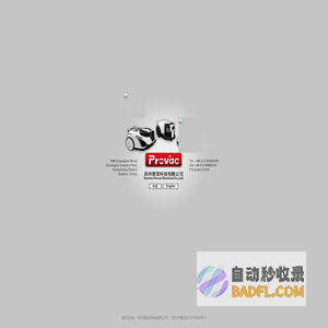苏州普发电器有限公司Suzhou Provac Electrical Co., Ltd