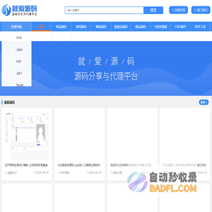 就爱源码 - 免费的网站源码与模板插件下载平台