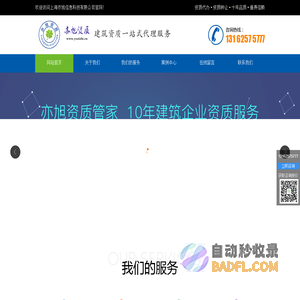 亦旭资质代办