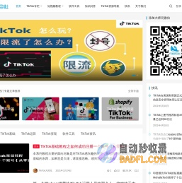 行者研习社-专注抖音海外版TikTok运营与TikTok直播电商变现,分享TikTok培训学习教程