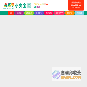 小央宝国际艺术教育_少儿美术加盟