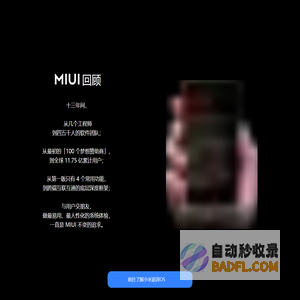MIUI 14 锐意新生