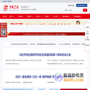 中国农网_读懂农民 读懂中国