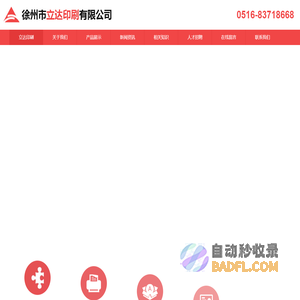 徐州印刷,徐州印刷厂,徐州彩印-徐州市立达印刷有限公司