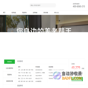 安养帮 - 养老院一站式查询，您身边的养老帮手！
