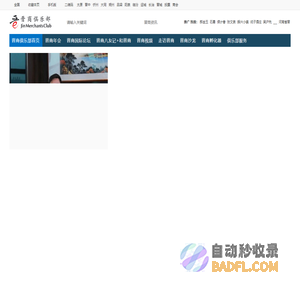 晋商俱乐部 - 山西商人网